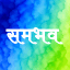 Swabhimaan easyBiz Logo